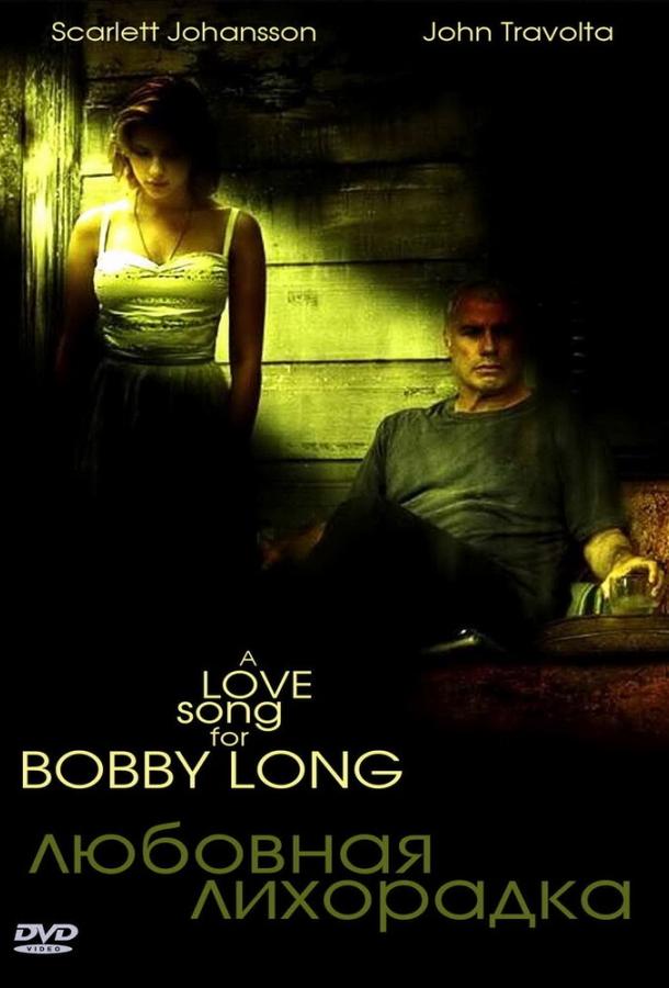 Фильм Любовная лихорадка (2004) смотреть онлайн в качестве FHD