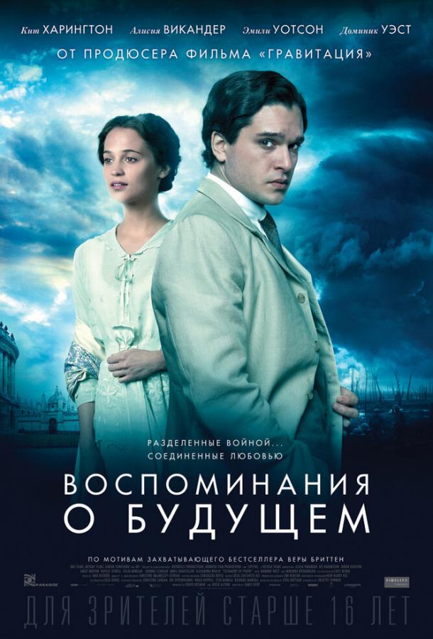 Фильм Воспоминания о будущем 2014 смотреть онлайн с Тэроном Эджертоном и Кит Харингтоном